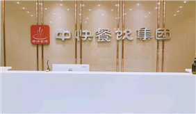 中快餐飲