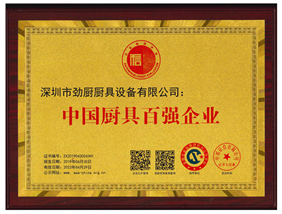 中國廚具行業(yè)百強(qiáng)企業(yè)